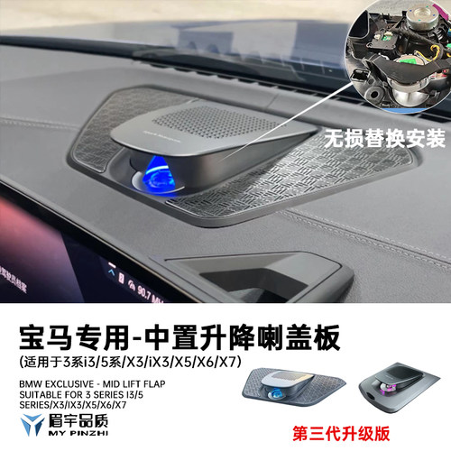 中置升降喇叭无损替换安装