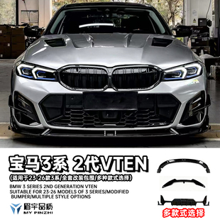 眉宇品质-适用23-26款宝马3系VTEN二代全车专用改装前铲后唇包角