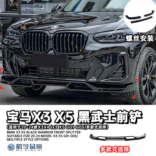 用宝马x3x4x5ix3黑武士前铲前唇