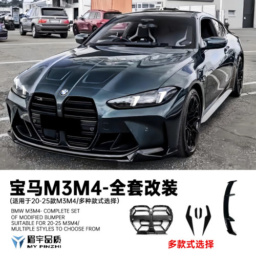 宝马M3M4G80G82改装件包围黑武士