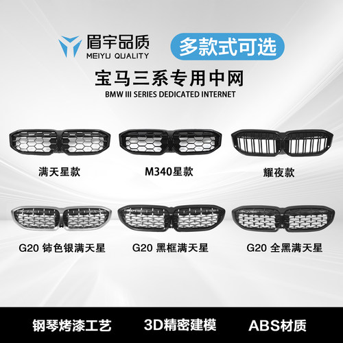 3系专用中网多款式选择钢琴烤漆