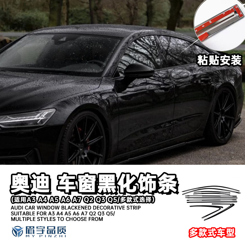 奥迪车窗黑化饰条门窗条a3a4a5a6图片