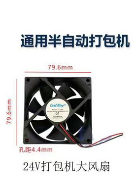 全新半自动打包机配件24V单电机双电机捆扎机烫头冷却电子风扇