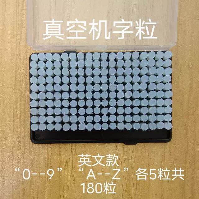 商用食品封口机硅胶条印字批次颗粒真空包装机生产日期耐高温字母