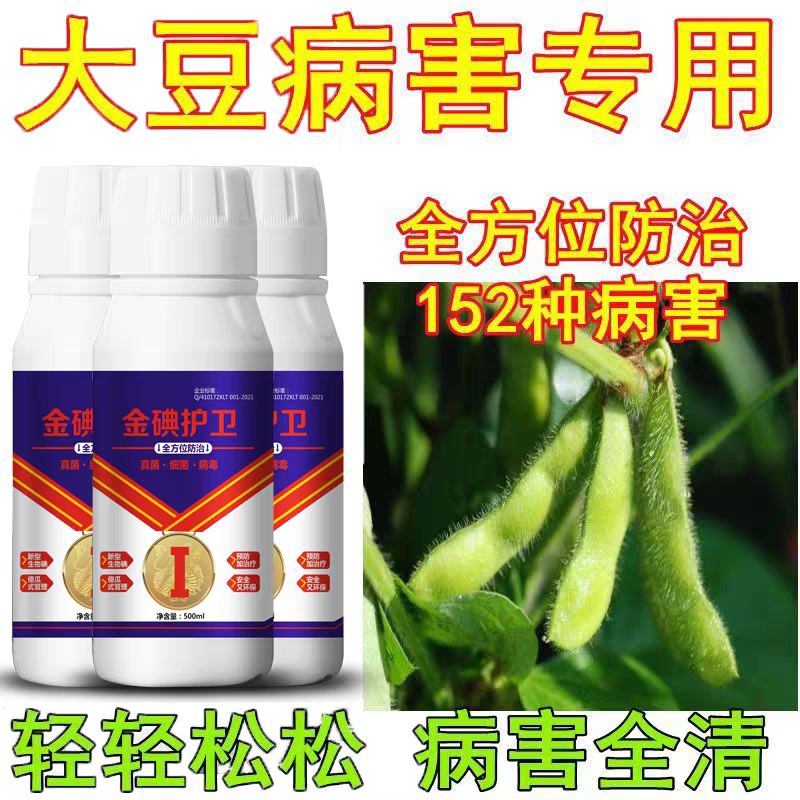大豆病毒病专用药高效药大豆病全叶面肥