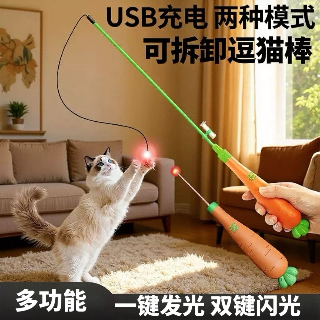 猫咪玩具胡萝卜激光逗猫棒红外线led光纤逗猫玩具自嗨解闷USB充电