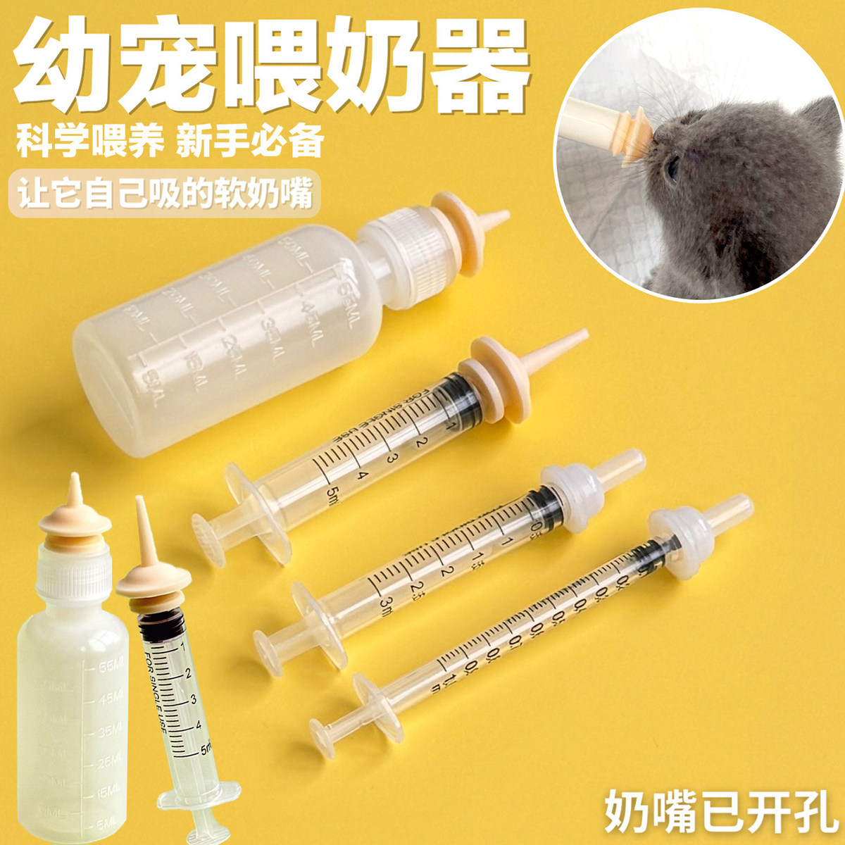 猫咪奶瓶幼猫小猫奶嘴针筒针管喂奶神器刚出生猫狗专用宠物奶瓶