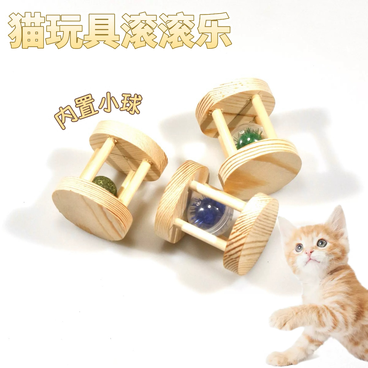 貓玩具滾滾樂內含貓薄荷球毛球