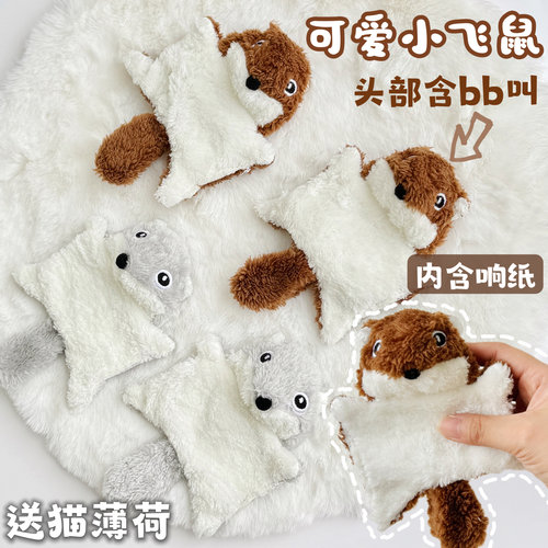 猫咪玩具毛绒小飞鼠猫薄荷可爱玩偶内含响纸发声逗猫神器耐咬解闷 - 封面