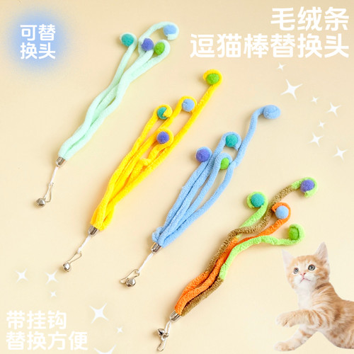 猫玩具毛球毛绒条逗猫棒替换头