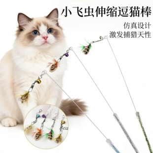 猫玩具小飞虫伸缩逗猫棒羽毛带铃铛小虫子仿真昆虫短杆逗猫神器
