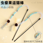 猫咪玩具弹力网管虫瘿果逗猫棒内含铃铛发声玩具逗猫神器解闷互动