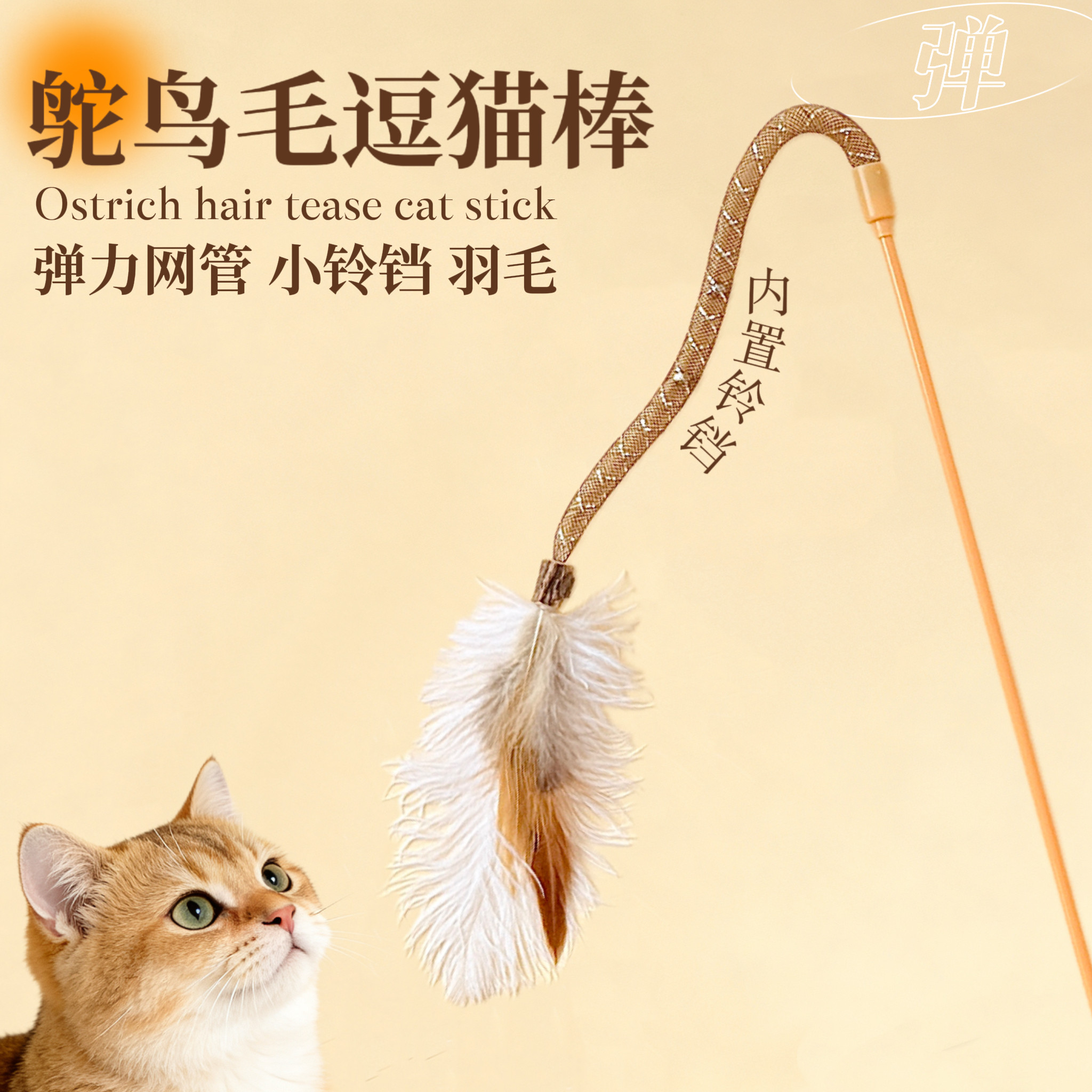 猫咪玩具白色鸵鸟毛逗猫棒含铃铛木天蓼互动仙女逗猫棒猫丰容玩具