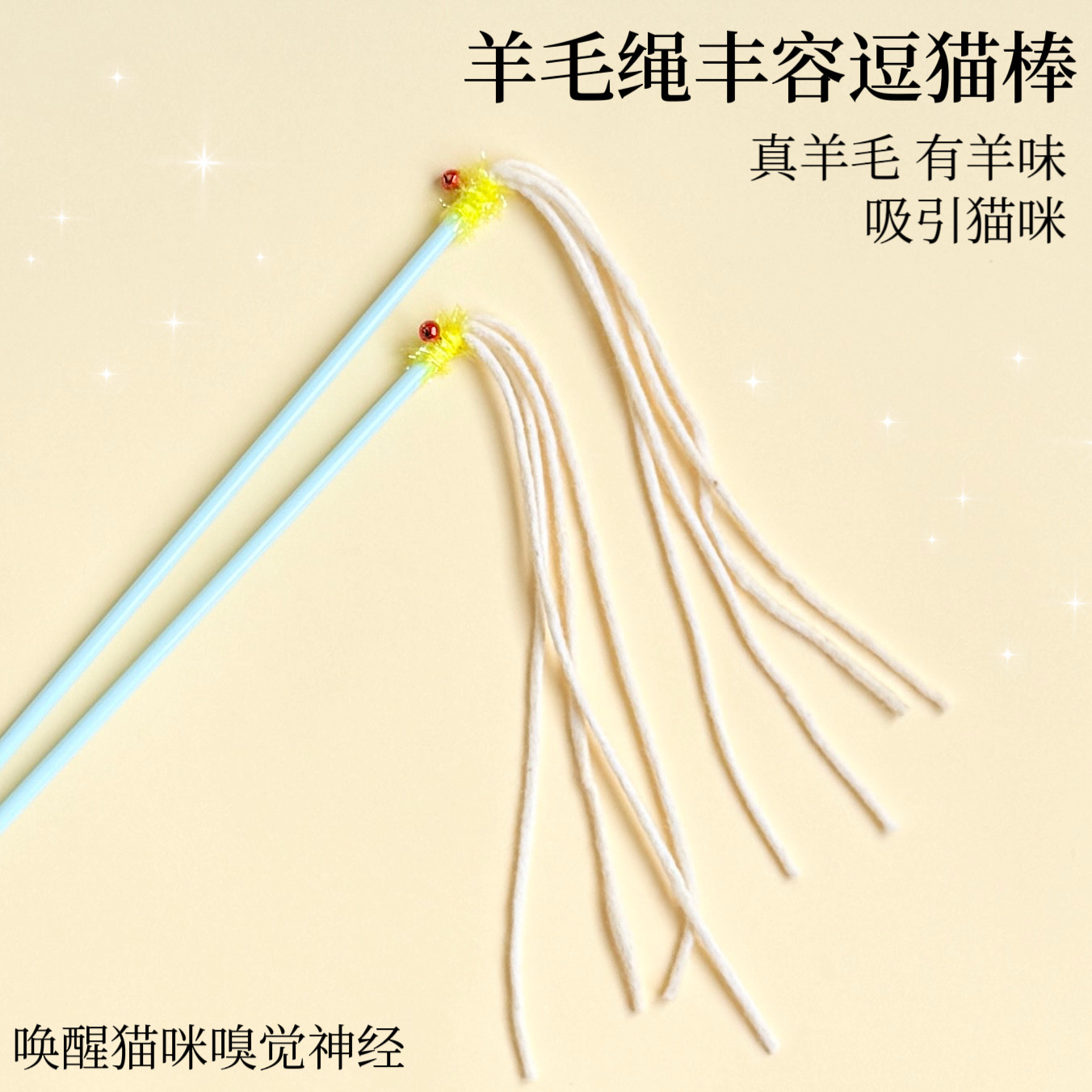 猫玩具羊毛绳逗猫棒带铃铛