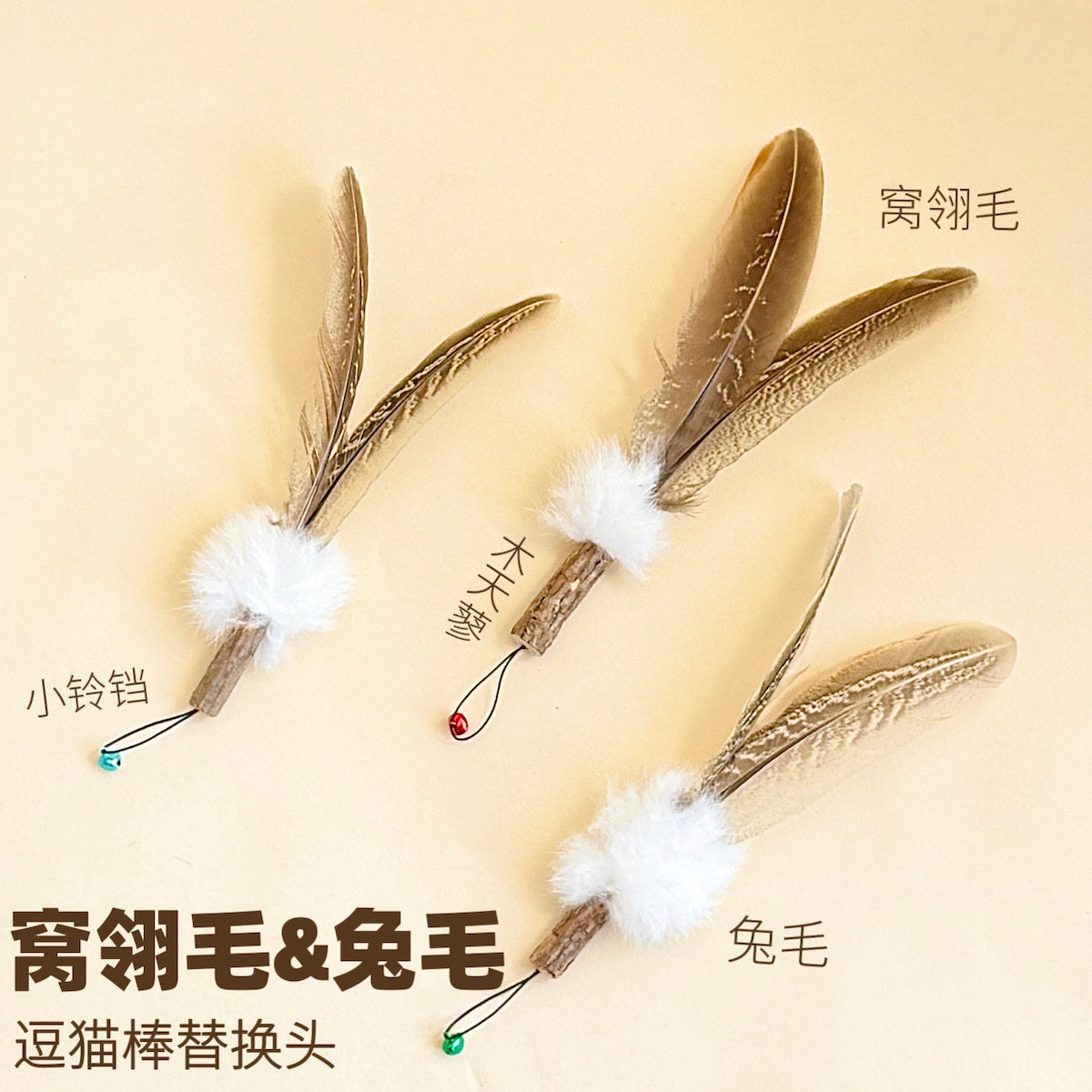 猫玩具窝翎逗猫棒替换头真毛