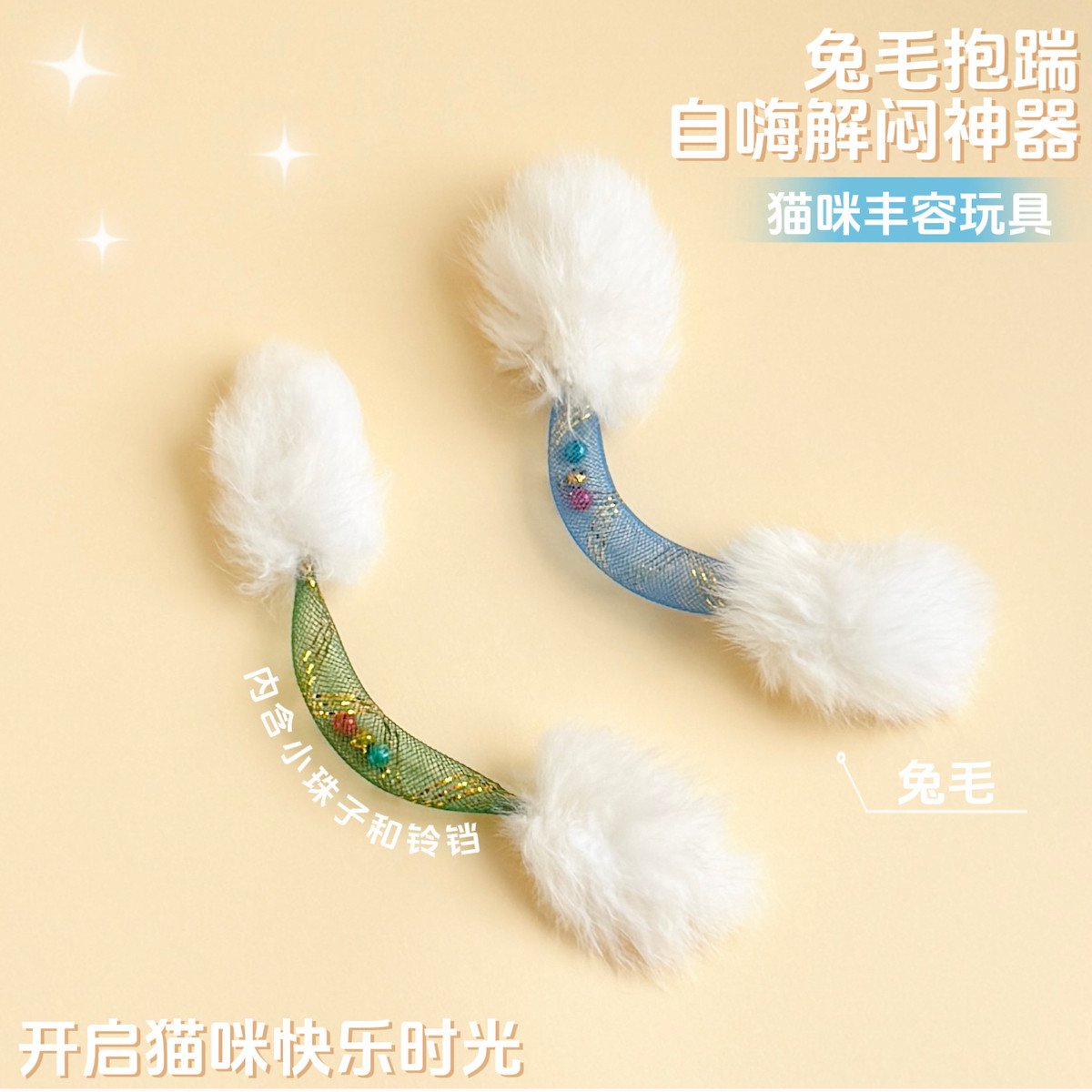 猫咪丰容玩具兔毛网管抱抱踹自嗨