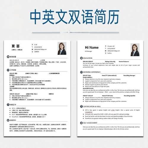 中英文简历模板留学生中英文国企面试个人简历简洁word模板素材