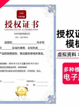 电子版授权书模板公司企业代理品牌商标授权资质证书文件制作模版