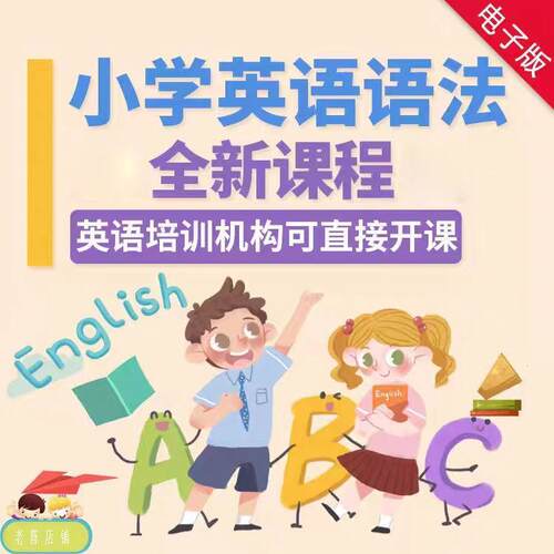 小学英语语法启蒙ppt课件单词词态动名词讲解教育培训教学素材