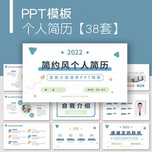个人简历PPT模板简约大学生自我介绍工作求职面试岗位竞聘晋升ppt