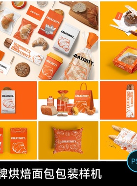 创意食品包装烘焙面包蛋糕甜品样机贴图效果展示PSD设计素材模板