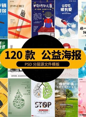 公益宣传海报爱护地球家园动物绿色环保垃圾分类展板PSD设计素材