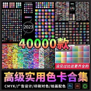 合集 高级实用色卡配色方案ai色彩搭配ps平面设计cmyk色谱模版