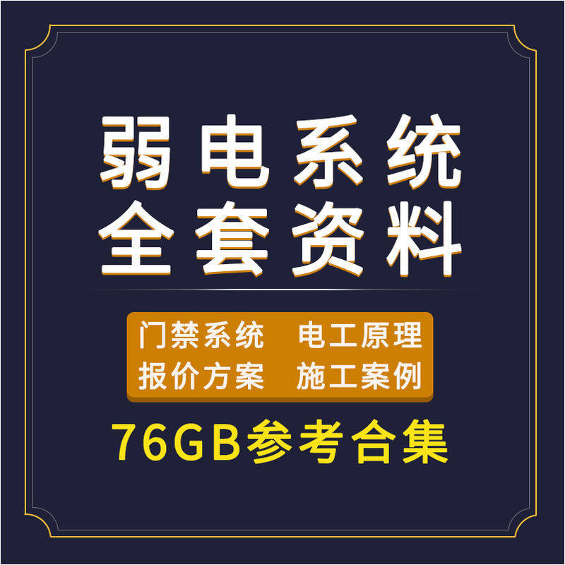 弱电培训教程常用弱电接线图安防视频监控实训教程电工弱电系统