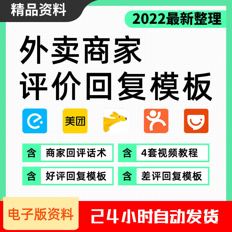 外卖商家评价回复模板美团饿了么客户顾客好评回复语差评回复语