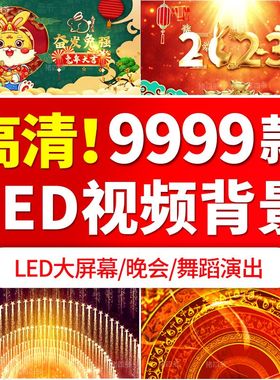 龙年年会led背景视频素材高清大屏幕动感舞台蹈晚会演出开场片头