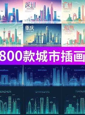 800款城市插画中国风手绘地标建筑psd格式旅游景点山水元素素材