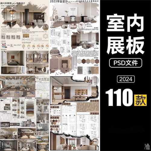 110款竞赛风现代室内设计排版家装住宅工装ps展板模板psd素材