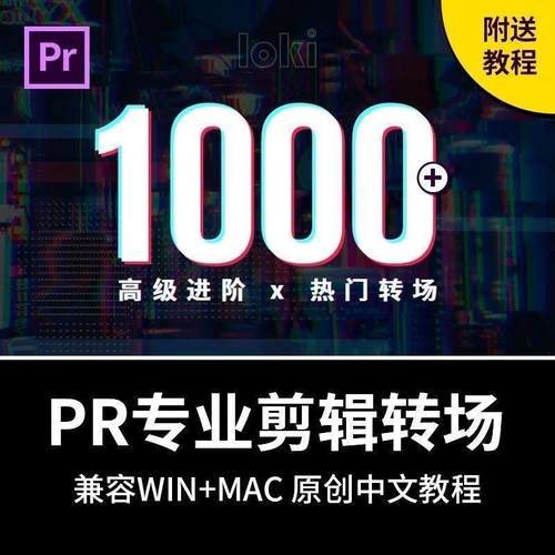 pr转场预设插件视频剪辑无缝过渡炫酷流行后期效果模板素材合集