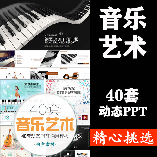 音乐教学课件PPT模板动态教师公开课艺术培训钢琴小提琴音乐节PPT