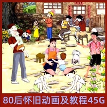 8090后童年人物动画抖音素材怀旧乡村生活绿幕短视频音效制作教程