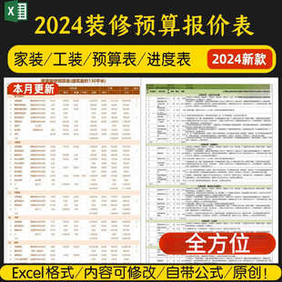 2024装修预算报价家装工装公司施工材料价格表清单全包excel模板