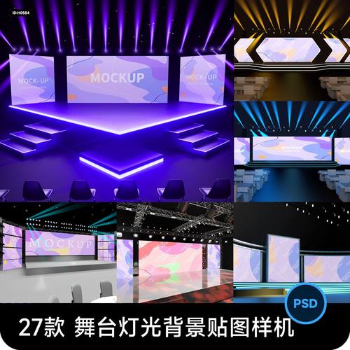 舞台舞美灯光背景墙VI效果展示贴图音乐演唱会大屏幕样机PSD素材