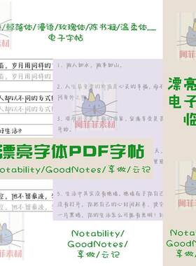 漂亮女生字手写体字帖奶酪体陈书凝漫语体鲸落体玫瑰ipad电子字帖