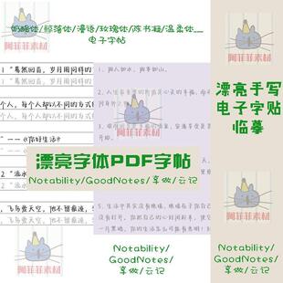 漂亮女生字手写体字帖奶酪体陈书凝漫语体鲸落体玫瑰ipad电子字帖