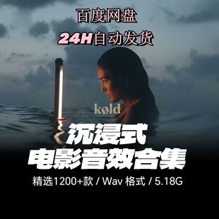 1200款沉浸式电影预告片拟声配音转场音效素材包Sam Kolder Pulse