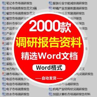 精选大学生社会调研实践行业报告行业市场社会调查报告调查问卷数