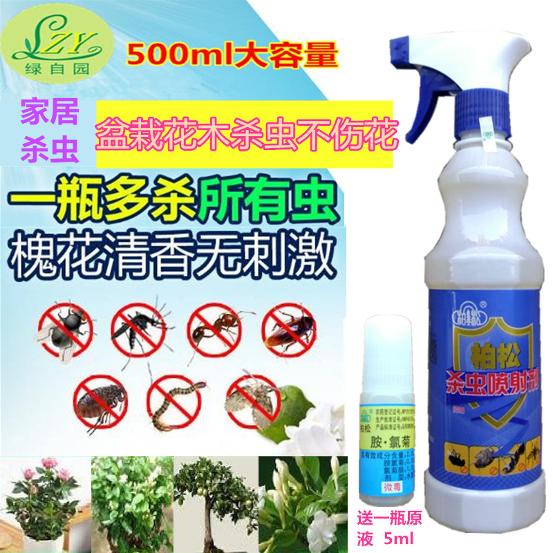 喷雾蜘蛛蜈蚣花卉植物杀虫剂