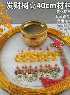 材料包摇钱树摆件纯手工铝丝编织发财树家居装饰乔迁开业创意礼物