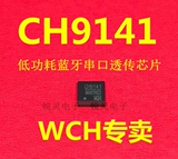 WCH Серия сети чип CH9141 CH9121 CH9121 CH9126 CH9130 CH9140