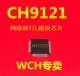 CH9121 LQFP64M Пакет
