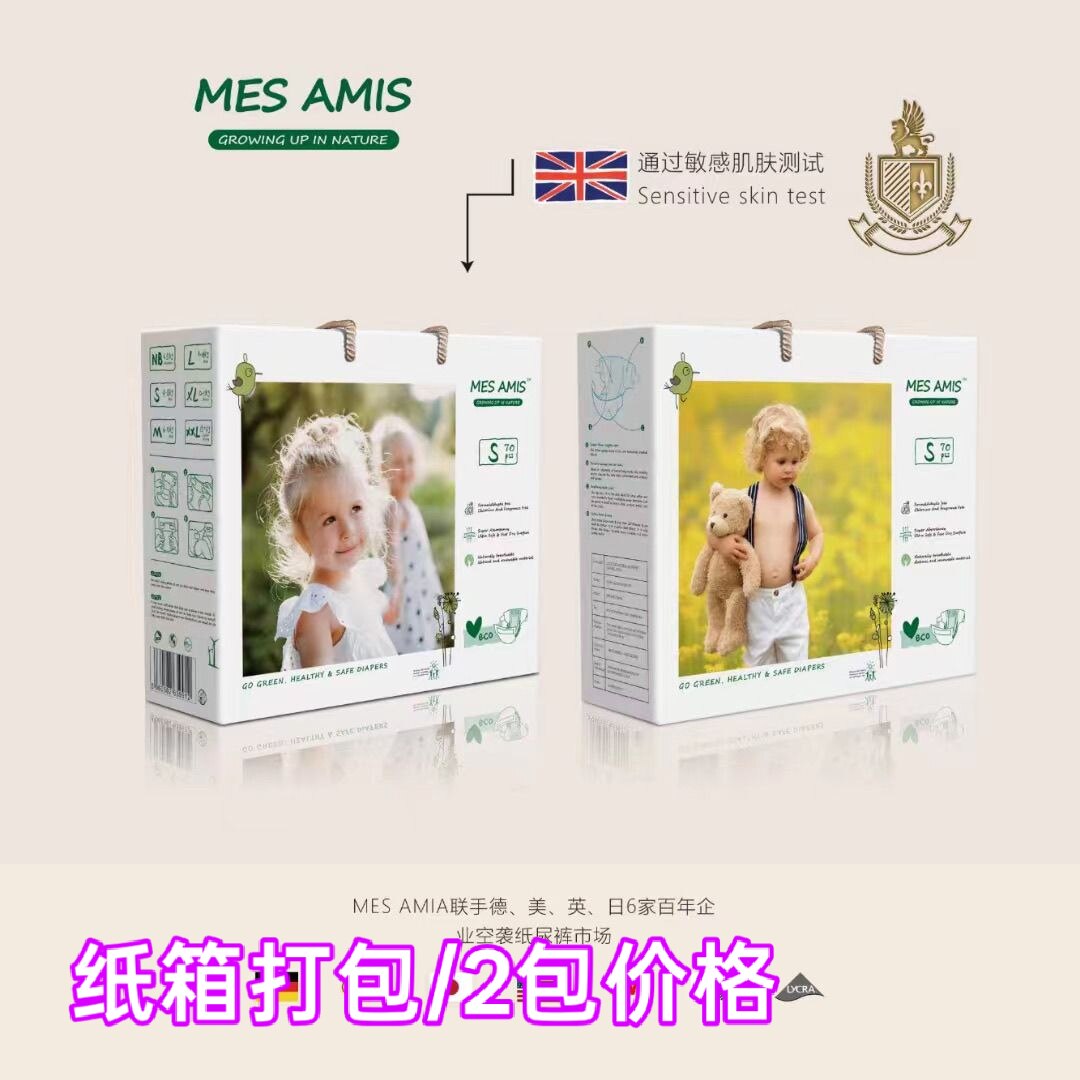【咨询送礼/两包】MES AMIS蒙蒙摩米纸尿裤拉拉裤超薄透气干爽柔