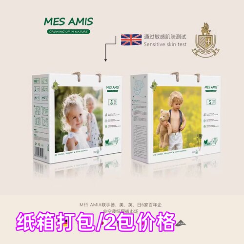 【咨询送礼/两包】MES AMIS蒙蒙摩米纸尿裤拉拉裤超薄透气干爽柔