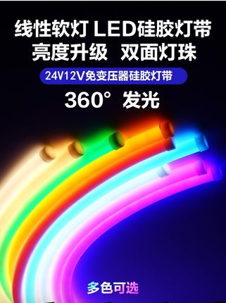led霓虹柔性软灯带24v低压线条灯管圆形硅胶灯带360度户外广告灯