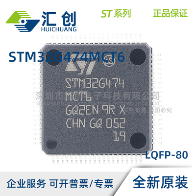 STM32G474 VCT3TR VCT6 VCH6 VCH3 VCH3TR 全新原装正品