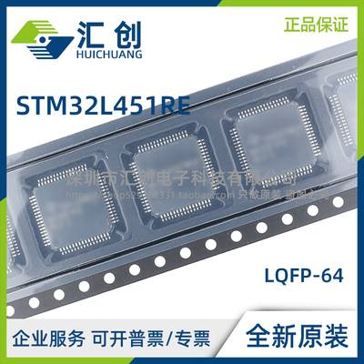 STM32L451 RET6 RET6TR REI6 REI6TR REY6TR 全新原装正品